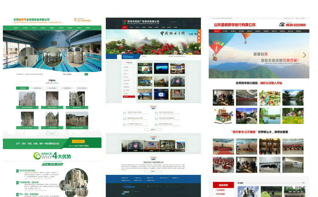 旅游企业网站建设